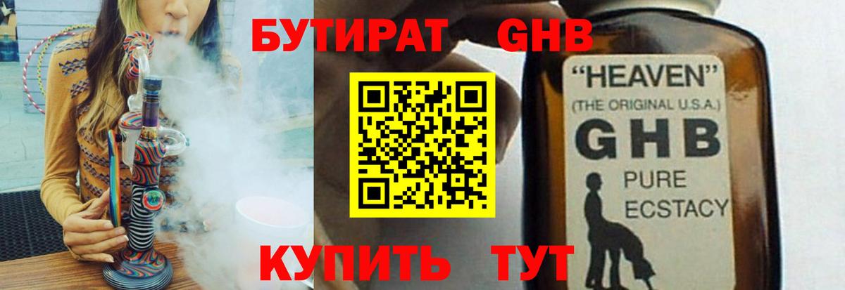 БУТИРАТ  БУТИРАТ BDO 33%  Вход с VPN  Салехард 