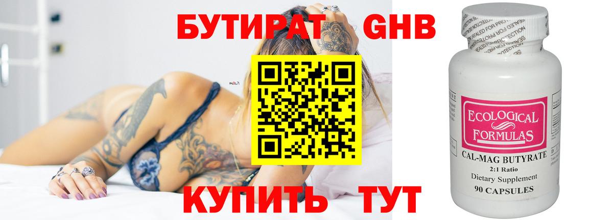 Бутират GHB Салехард