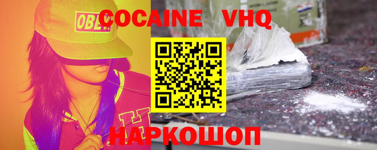 Салехард  COCAIN Перу  Вход с VPN  Кокаин  КОКАИН 99% 
