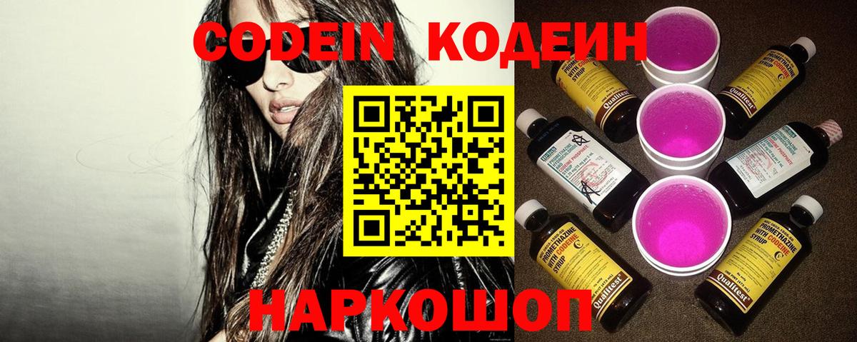 Кодеиновый сироп Lean Purple Drank  Вход с VPN  Салехард 