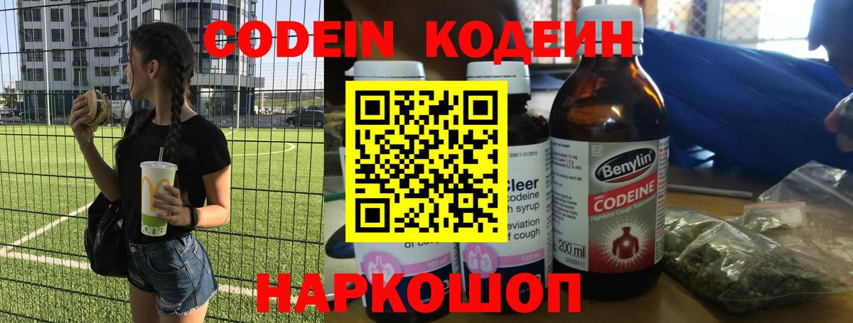 Кодеин напиток Lean (лин) Салехард