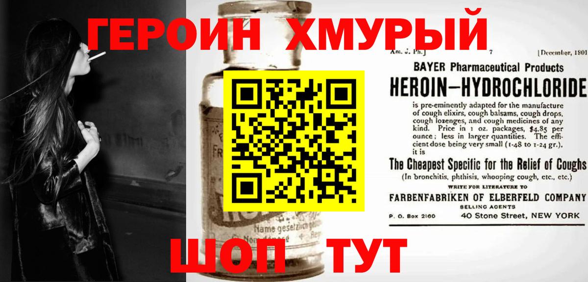 ГЕРОИН гречка  Вход с VPN  Салехард 