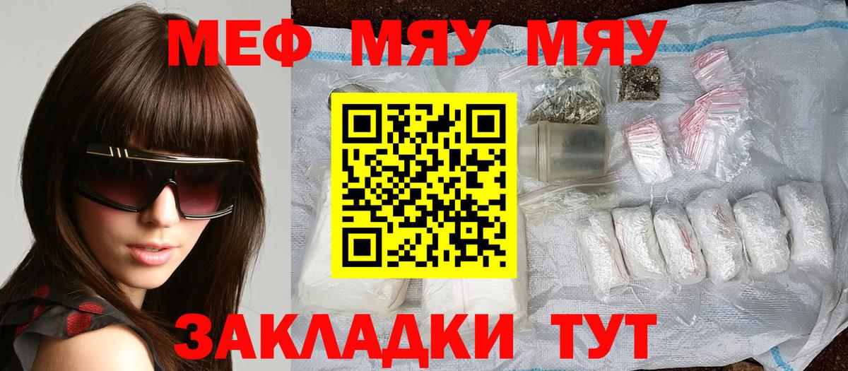 Меф мяу мяу кристаллы Салехард
