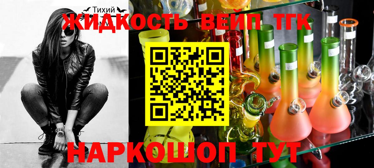 Дистиллят ТГК жижа Салехард